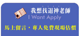 我想要申請